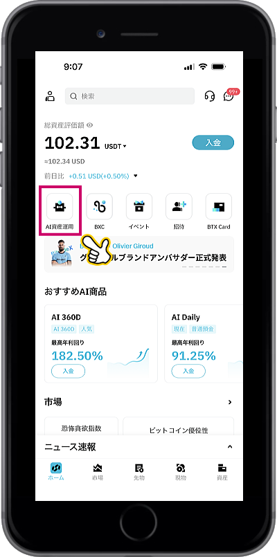 BitradeX:AIBot自動取引設定手順