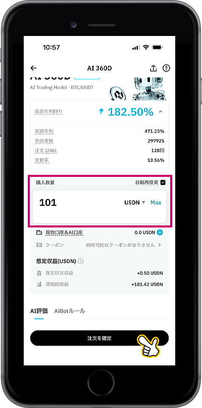 BitradeX:AIBot自動取引設定手順