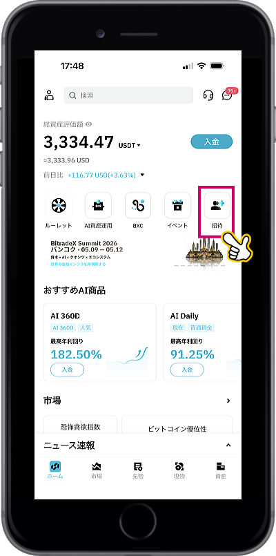 BitradeX AIBotアフィリエイト招待リンク取得