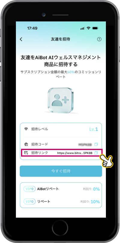 BitradeX AIBotアフィリエイト招待リンク取得