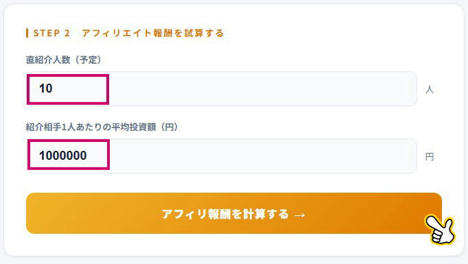 BitradeX AIBot運用収益 & アフィリ報酬シミュレーター