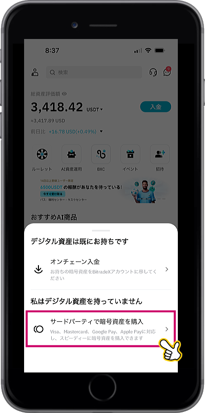 BitradeXにUSDTをクレジットカードを使って直接入金する方法