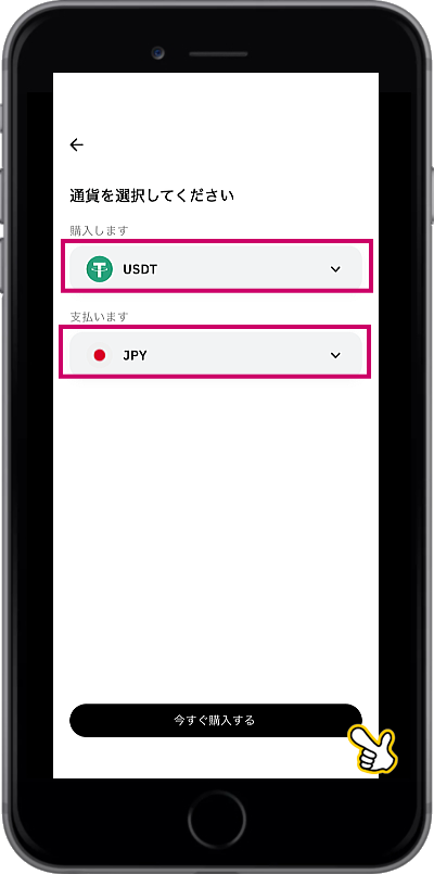 BitradeXにUSDTをクレジットカードを使って直接入金する方法