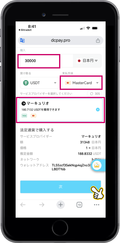 BitradeXにUSDTをクレジットカードを使って直接入金する方法