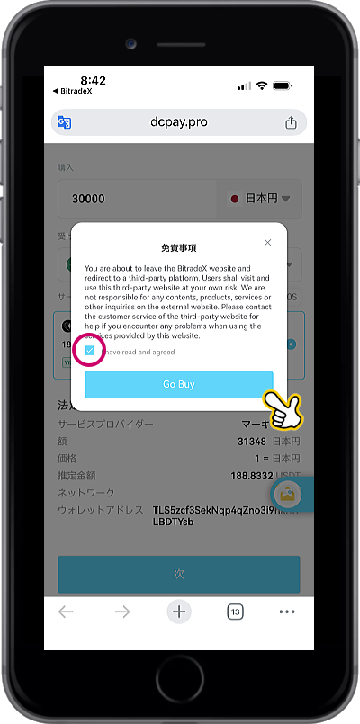 BitradeXにUSDTをクレジットカードを使って直接入金する方法
