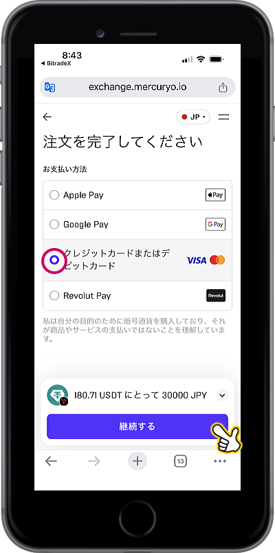 BitradeXにUSDTをクレジットカードを使って直接入金する方法