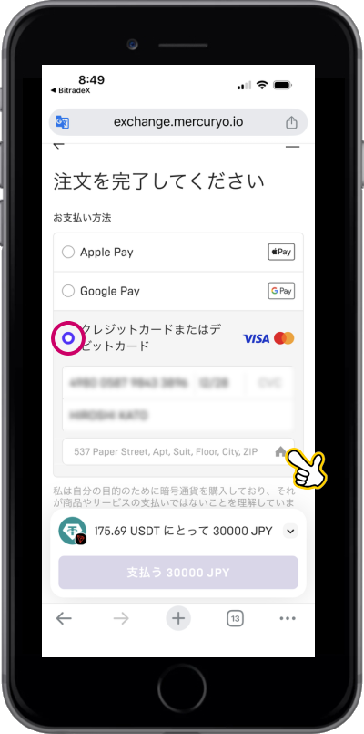 BitradeXにUSDTをクレジットカードを使って直接入金する方法
