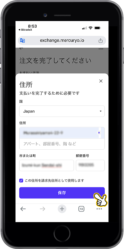BitradeXにUSDTをクレジットカードを使って直接入金する方法