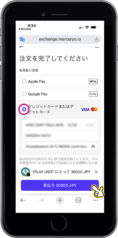 BitradeXにUSDTをクレジットカードを使って直接入金する方法